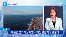[뉴스분석]국제관함식 주민투표 후폭풍 우려