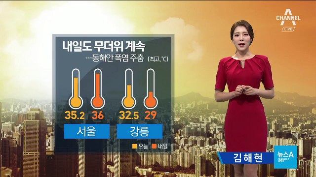 [날씨]밤사이 내륙 곳곳 소나기…동해안 폭염 주춤