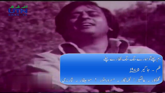 Alamgir Best Song : Ham Chale Tou Hamare Sang Sang Nazare Chale | Film : Jageer (1975) | Music Composer : Nisar Bazmi | Lyricist : Masroor Anwar | Actor : Nadeem & Deeba