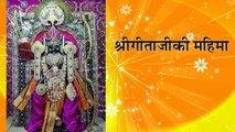श्रीमद भागवत गीता हिंदी एवं संस्कृत भाग प्रथम Shrimad Bhagwad Geeta Hindi and Sanskrit Part 01