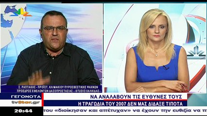 Γεγονότα 20.30 28-7-2018