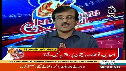Election 2018 Special on Aaj News – 28th July 2018