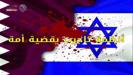 قطر وتركيا أبطال المسرحية المشبوهة للمتاجرة بالقضية الفلسطينية