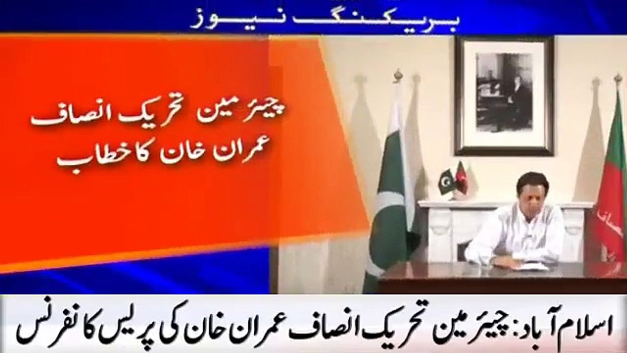 Imran Khan Victory Speech First Speech after winning Election