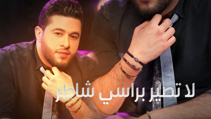 محمد السالم - وله شنو وله منو (قريبا) | 2016 | Mohamed Alsalim - Walah Shno