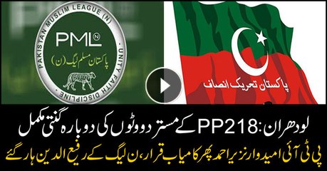 PTI candidate wins again in PP218 after re-counting