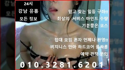 강남풀싸롱간지녀010♠3281▧6201♋선릉매직미러견적, 선릉풀사롱김사랑팀장, 선릉풀싸롱김사랑팀장, 강남풀사롱생일, 강남풀사롱좋은곳, 강남매직미러초이스, 선릉풀사롱Hotbody, 강남풀싸롱