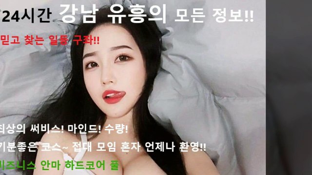 선릉풀사롱추천010♦3281±6201￥선릉풀싸롱와꾸, 선릉매직미러초이스싸이즈, 선릉풀싸롱, 선릉야구장이벤트, 강남매직미러할인, luxury, 강남야구장이벤트, 강남매직미러초이스