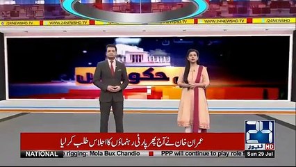 Article 62 | Imran Khan's Under Disqualification Case's Bunch Changed