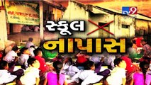 Chhotaudaipur: How can parents expect good education from school which lacks basic facilities?