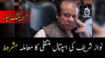 Breaking: Nawaz Sharif to be shifted to PIMS hospital after his health deteriorates