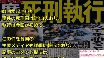 日本では報道されないオウム・麻原に対する海外のリアルな声