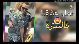 Cheb Hichem 2018 - Nkhalou 3ech9na Fe sotra  عودة الشاب هشام نخلو عشقنا فالسترة