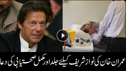 Imran Khan's prayers for the quick and complete health of Nawaz Sharif