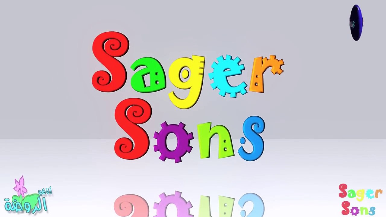 اناشيد الروضة تعليم الاطفال نشيد الأشكال باللغة الإنجليزية (Shapes Song) بدون موسيقى بدون