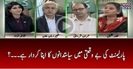 Parlement Ki Baywuqati Main Siasatdano Ka Apna Kirdar hai...?