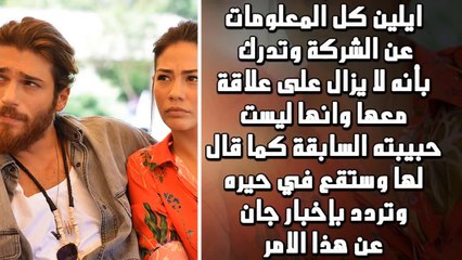 مسلسل الطائر المبكر الحلقة 6 جان يكتشف ان سنام هي الجاسوسة وايمره يبتعد عن ايلين