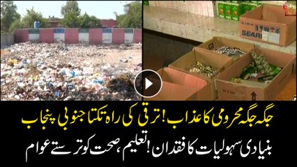 Lack of basic facilities in south Punjab