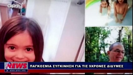 Το Ελληνικό Δελτίο Ειδήσεων (ΑΡΤ, 29/7/18)