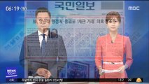 [아침 신문 보기] 檢, 양승태 행정처-홍일표 '재판 거래' 의혹 정조준 外