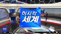 [이시각 세계] 태풍 '종다리' 日 열도 횡단 '24명 부상'