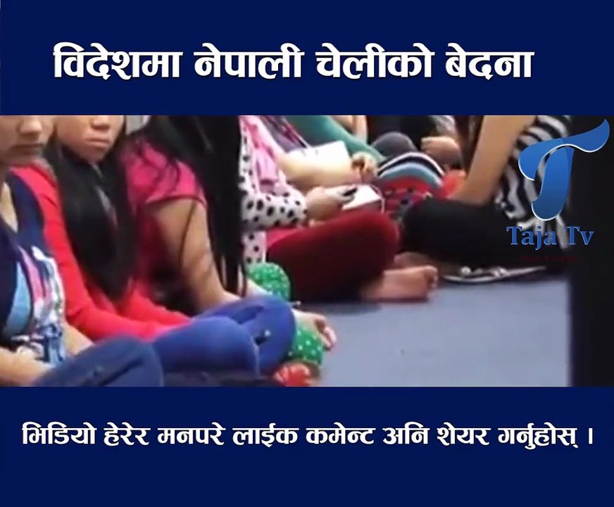 विदेशमा नेपाली चेलीको वेदना