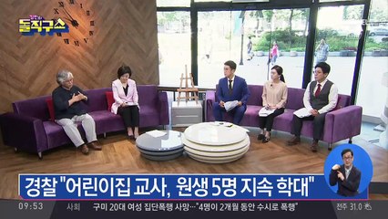 화곡동 어린이집 아동학대 추가 적발