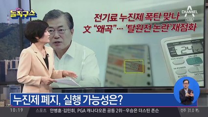 잇따른 폭염에…‘누진제 폐지’ 靑 청원 등장