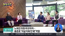 “자살 미화, 정상 사회 아니다” 홍준표 또 논란