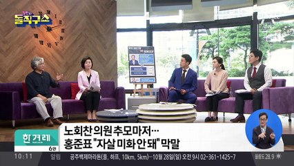 “자살 미화, 정상 사회 아니다” 홍준표 또 논란