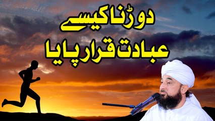 Muhammad Raza Saqib Mustafai - Dhorna Kese Ibadat Qrar Paya