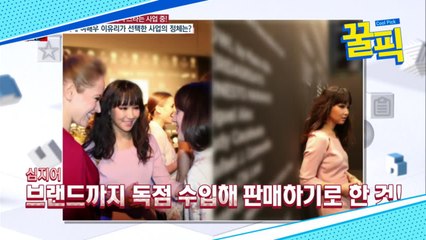 ′숨바꼭질′ 이유리, 알고보니 독점 수입 브랜드 판매 ′쇼핑몰′ CEO!