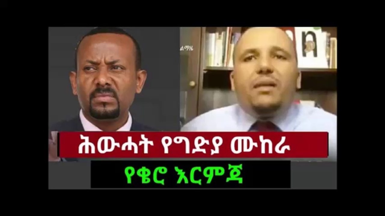 Ethiopia NEWS አሁን የደርሰን-ኢትዮጵያ ሰበር ዜና ዛሬ  July 292018 - መታየት ያለበት