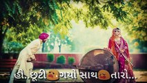 Chhuti gayo sath taro | Gujarati whatsapp status 2018 | Gaman Santhal status
