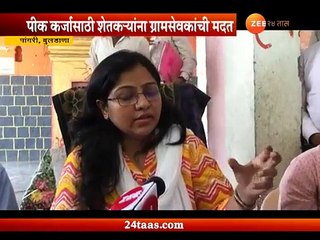 Peekpani | Buldhana Collector Dr Nirupama Dange Adopted Village For Farmers To Get Loan For Kharif