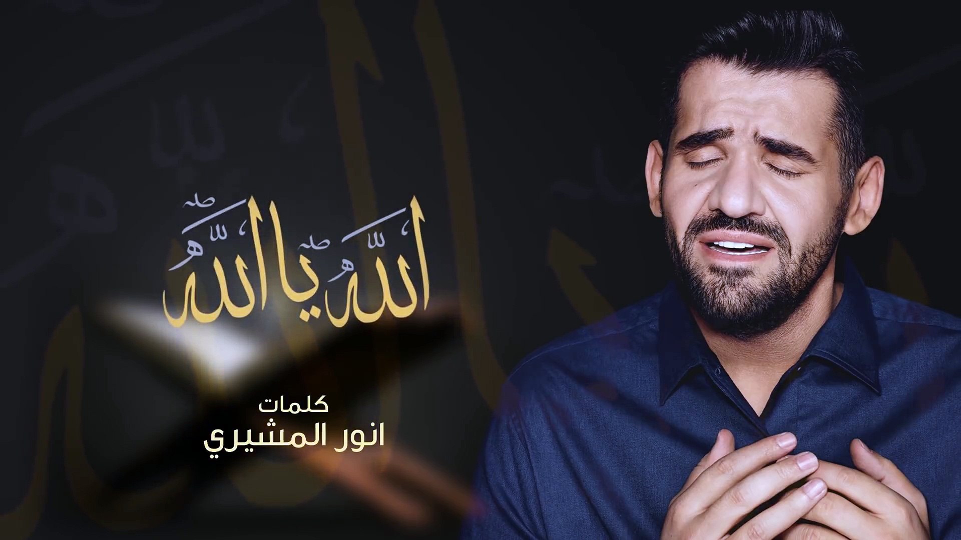 حسين الجسمي الله يا الله النسخة الأصلية 2012 فيديو Dailymotion