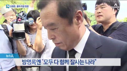 김병준, 봉하마을서 文 정부 겨냥…‘국가주의’ 비판