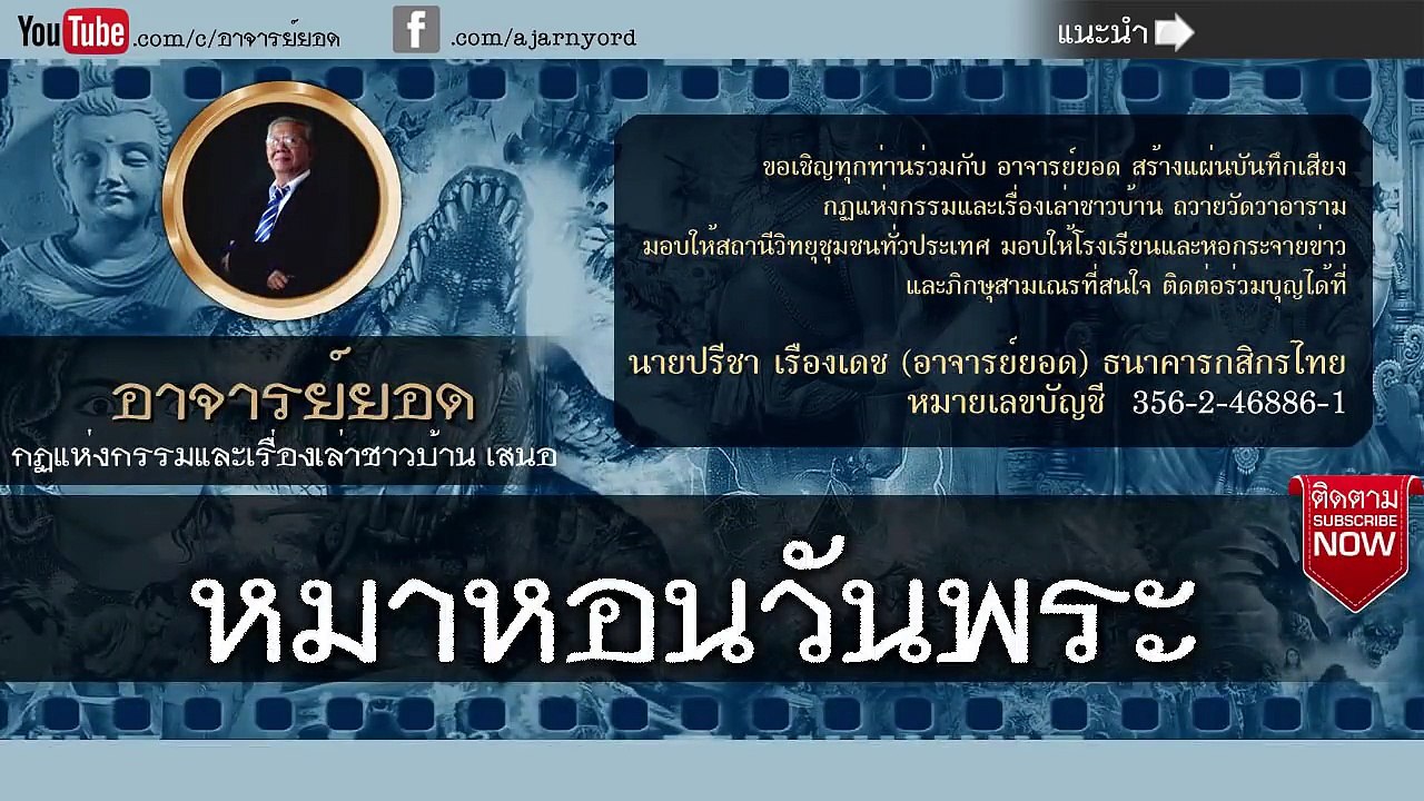 อาจารย์ยอด : ตาย...ไม่รู้ตัว [ผี] new