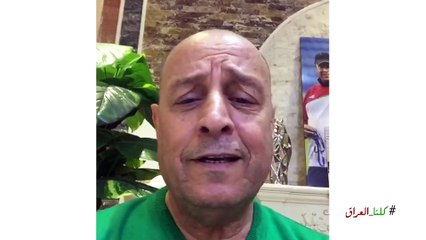 كلنا العراق .. قلوبنا تنبض بصوت واحد