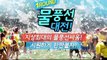 이번 주말 난지한강공원 '한강 물싸움 축제' / YTN