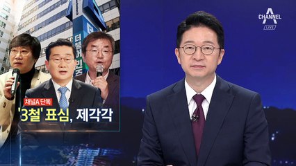 [단독]양정철 “이해찬 지지 안 해”…‘3철’의 제각각 지지