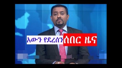 ሰበር ዜና የማረሚያ ቤት ዋና ሀላፊዎች ከስልጣን ተባረሉ