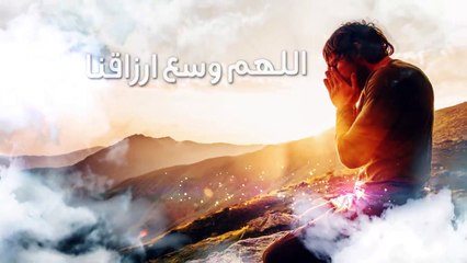 دعاء اليوم .....اللهم وسع ارزاقنا اللهم إن كان رزقنا في السماء فاهبطه وإن كان في الأرض فأظهره وإن كان بعيدا فقربه وإن كان قريبا فيسره وإن كان قليلا فكثره اللهم