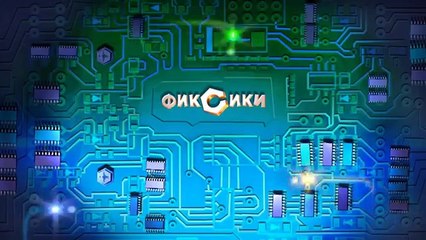 Фиксики - Маскировка | Познавательные образовательные мультики для детей, школьников