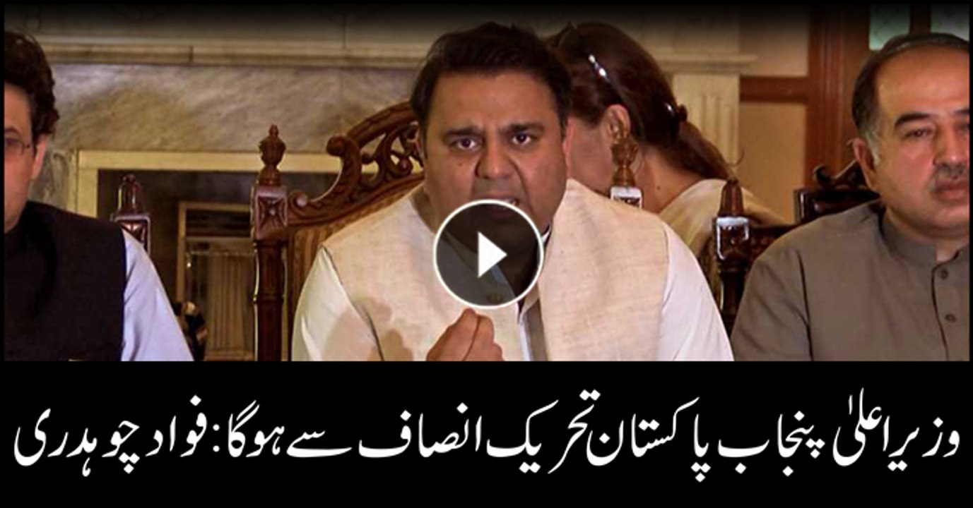 PML-Q to join PTI government in center, Punjab: Fawad Chaudhry