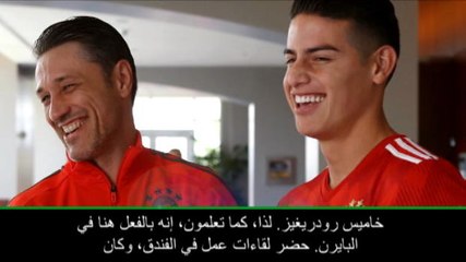 كرة قدم: كأس الأبطال الدولية: كوفاتش يؤكّد بقاء خاميس في بايرن ميونيخ