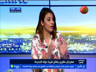 مهرجان مقرين يفتتح قريبا دورته الجديدة