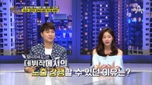 풍문쇼 안방마님 박하나, '은교'가 될 수 없었던 속사정은?!