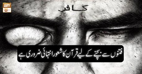 Paigham e Quran - 29th July 2018 - ARY Qtv