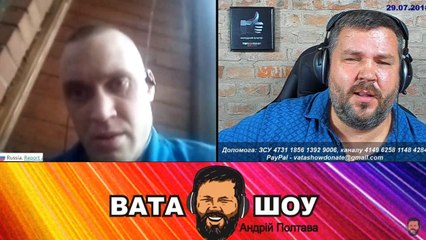 Воскресный онлайн стрим 29.07.2018 Андрей Полтава ВАТА ШОУ часть 2